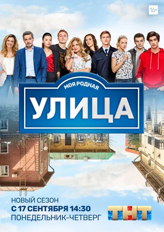 Смотреть Улица 3 сезон онлайн бесплатно в HD качестве на русском языке